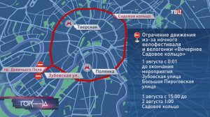 В Москве ограничат движение транспорта в связи с двумя велогонками