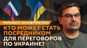 Михаил Онуфриенко. Скоро ли ВС РФ добьют украинские порты?