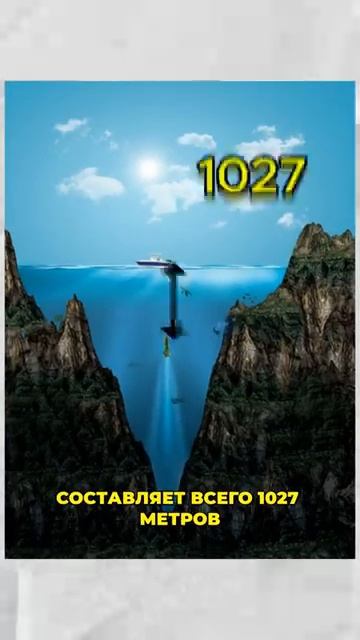 НАСКОЛЬКО ГЛУБОКИЙ ОКЕАН? 🌊