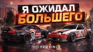ИВЕНТ НА 10 ЛЕТ ПРОВИНЦИИ, Я РАССТРОЕН! | MTA Province Demo