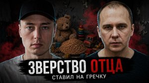 Он называл это воспитанием. Дело Сергея Казакова и его пасынка