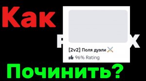 Как починить серые картинки в Roblox?🔥