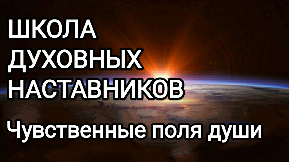 31-07-2026 Чувственные поля души!