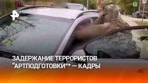 Кадры задержания и допроса участника террористической организации «Артподготовка»*