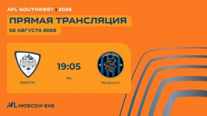 AFL26. AFL Southwest. Day 1. #ФКПМ - Nerazzurri