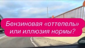 Что происходит на российских АЗС? #новости #украина #россия