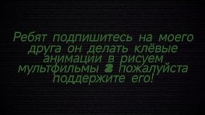 подпишитесь на моего друга его канал называется роликис!