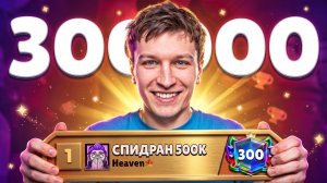 [Vital Shark] 300К КУБКОВ ЕСТЬ - ДЕФОЛТИК