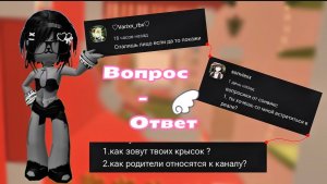 ❓ВОПРОС-ОТВЕТ с подписчиками!❓*спалила внешку!?* *спасмьо ваам*