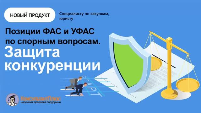 Новшество КонсультантПлюс 