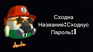 СХОДКА В ЧЕСТЬ 100 ПОДПИСЧИКОВ!!!