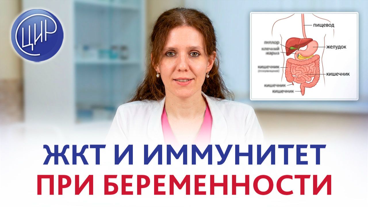 Врач-гастроэнтеролог, терапевт ЦИР, специалист по ГВ и системному здоровью, И. Н. Мирошниченко