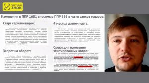 Запуск маркировки: требования, сроки, товары