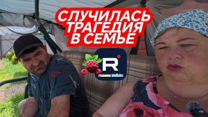 Случилась трагедия в семье /Ольга Уралочка Обзор