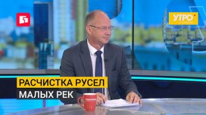 Расчистка русел малых рек. Утро с Губернией. 31/07/2026. GuberniaTV