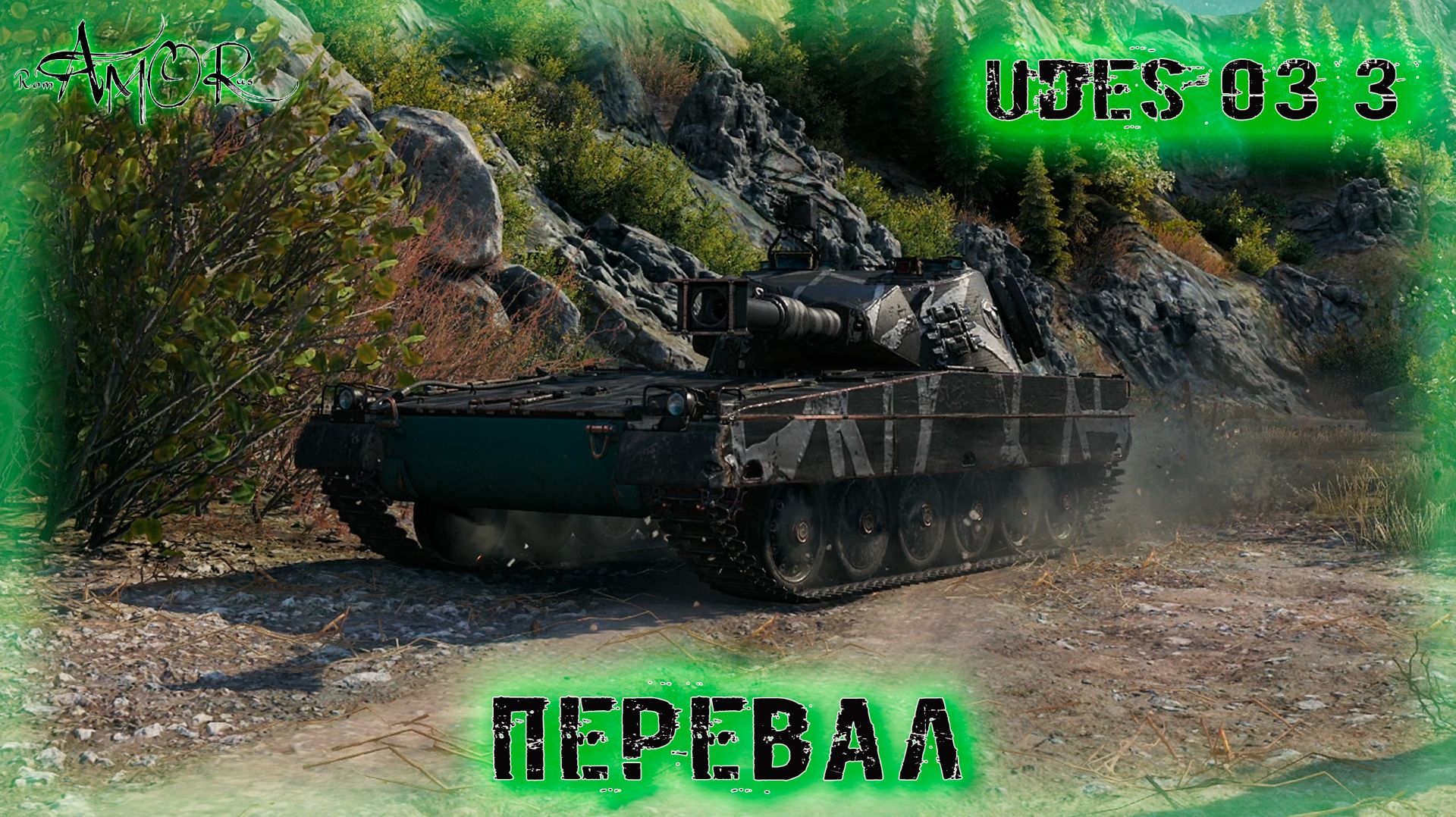 UDES 03 3 ➤ Перевал ➤ МИР ТАНКОВ (World Of Tanks) [2K]