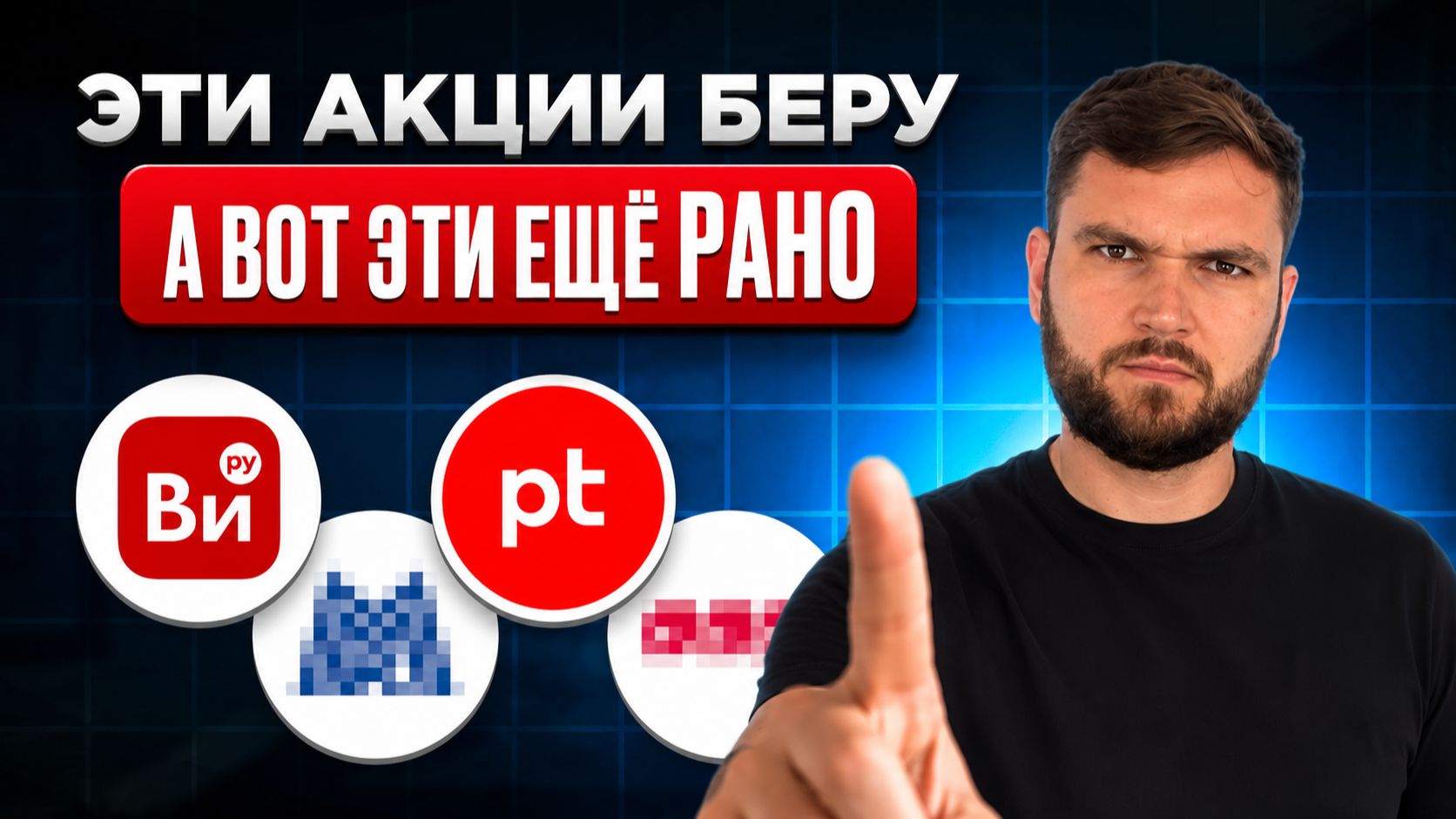 Разобрал 4 акции и ВОТ что понял…