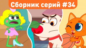 Смех, игры и приключения! 😺💛 Большой сборник серий | Котёнок Кнопа