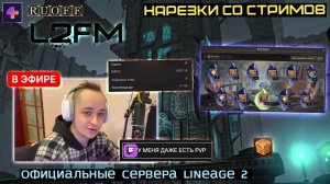 LINEAGE 2: РАБОТЯГИ ДО 1000 БОЕВОЙ МОЩИ РЕАЛЬНО ПОЛУЧАЮТ ФАН В ЭТОЙ ВЕРСИИ