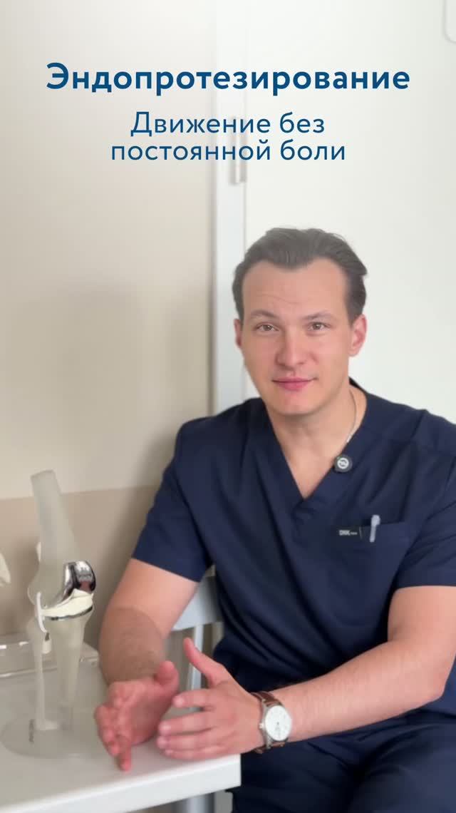 Эндопротезирование