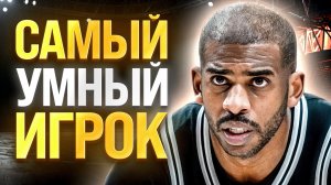 КРИС ПОЛ – ГЛАВНЫЙ НЕУДАЧНИК НБА ИЛИ ЛЕГЕНДА БЕЗ ТИТУЛА?