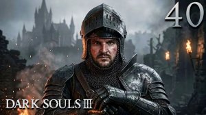 ПЕРВОЕ ЗНАКОМСТВО (40) ► Dark Souls 3