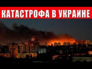 Полная катастрофа в Украине! Кошмарный обстрел: Киев, Харьков, Запорожье, Одесса, Кривой Рог!