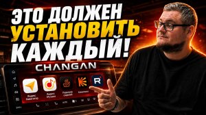 УСТАНОВИЛ ЛУЧШИЕ ПРИЛОЖЕНИЯ В CHANGAN! Теперь это другой автомобиль