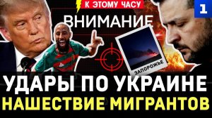 Нашествие мигрантов | Чудо во Львове | Ракета в Польше | Сгорел завод США