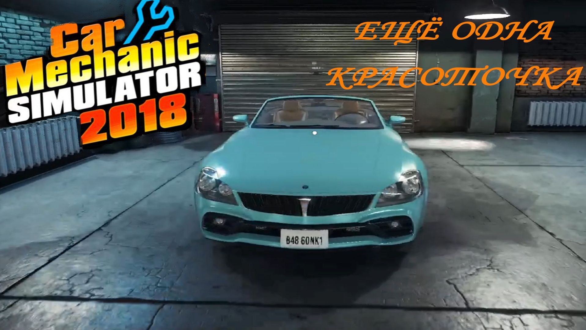 Car Mechanic Simulator 2018 ►ЧАСТЬ 19|Я КОГДА-НИБУДЬ НАЧНУ РЕМОНТ СВОЕЙ ТАЧКИ)#19