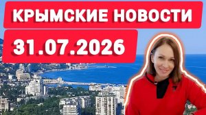 Как выживает обесточенный Крым 31.07