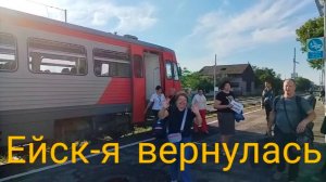 Минуты прощания. В Ейск с курлыкающей попутцицей. Поезда задерживаются из-за урагана в Ростове