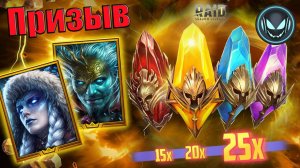 🔥Призыв Х15-20-25 Фабиан, Хильви, Гекатон. Слияние на Камира | Gray plays | Raid SL