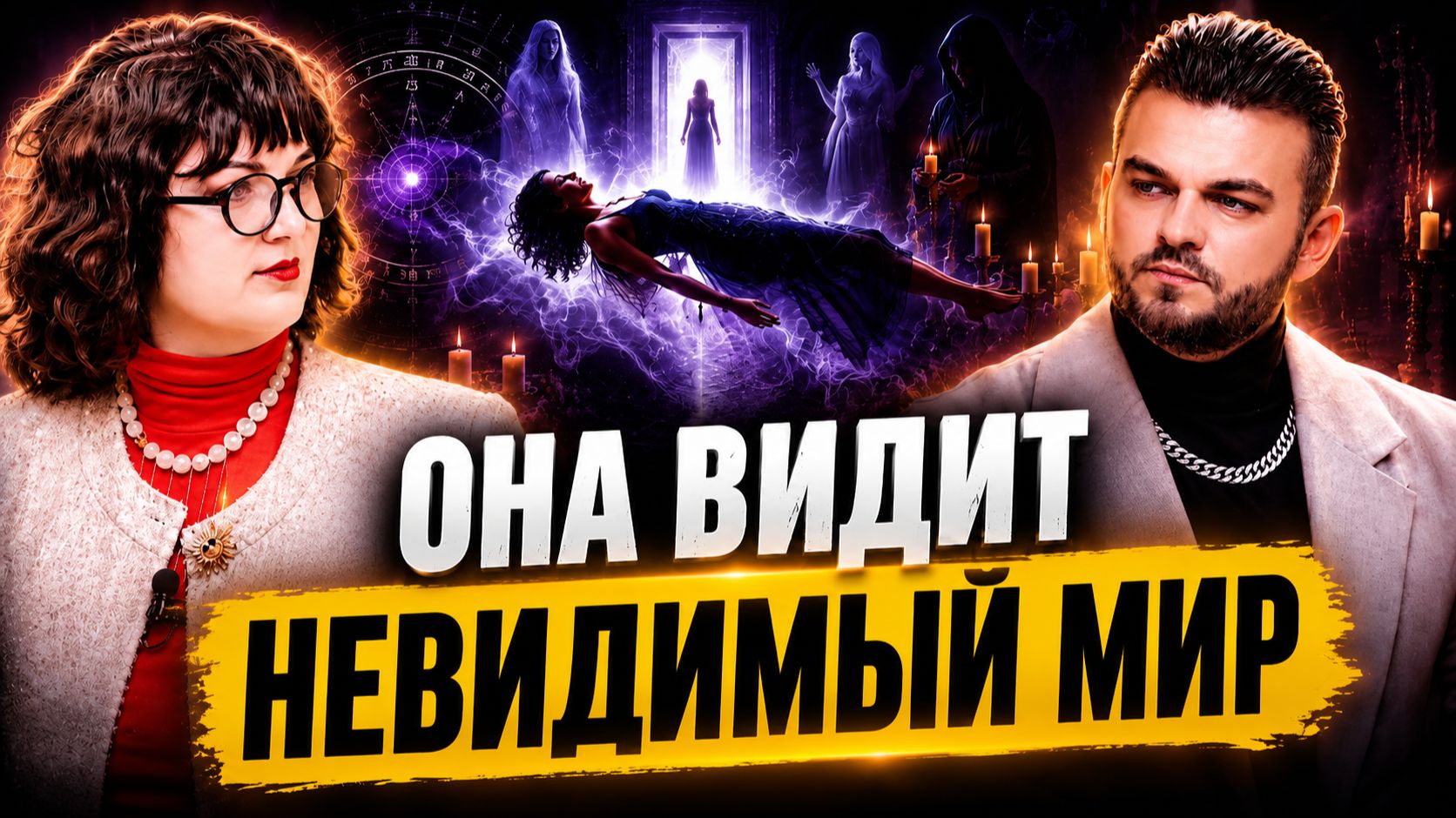ШОК! ВИДЯЩАЯ РАСКРЫЛА, ЧТО ПРОИСХОДИТ С ДУШОЙ МЕЖДУ ЖИЗНЯМИ? КТО УПРАВЛЯЕТ ЧЕЛОВЕКОМ ИЗНУТРИ