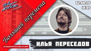 «БОЛЬШАЯ ПЕРЕМЕНА (16+)» 02.08/ГОСТИ: Елена Червова, Екатерина Беззубова.