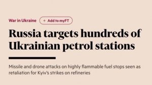 ‼️🇺🇦⛽️ Число уничтоженных АЗС на Украине превысило 200, — Financial Times

▪️По словам члена Харьк
