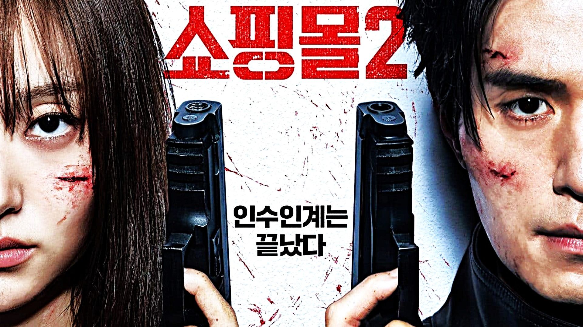 Магазин для киллеров 2 (2026)(Korean Drama) Русский Free Cinema Aeternum