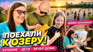 Мама опять на нервах! Дети счастливы, я переживаю ❤️ Всей семьей в магазин и УЖИН! Влог