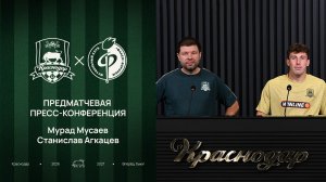 Пресс-конференция Мурада Мусаева и Станислава Агкацева