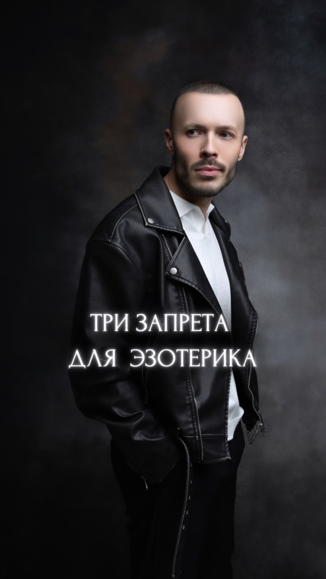Топ-3 запрета для экстрасенса.