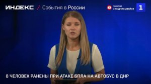 8 человек ранены при атаке БПЛА на автобус в ДНР