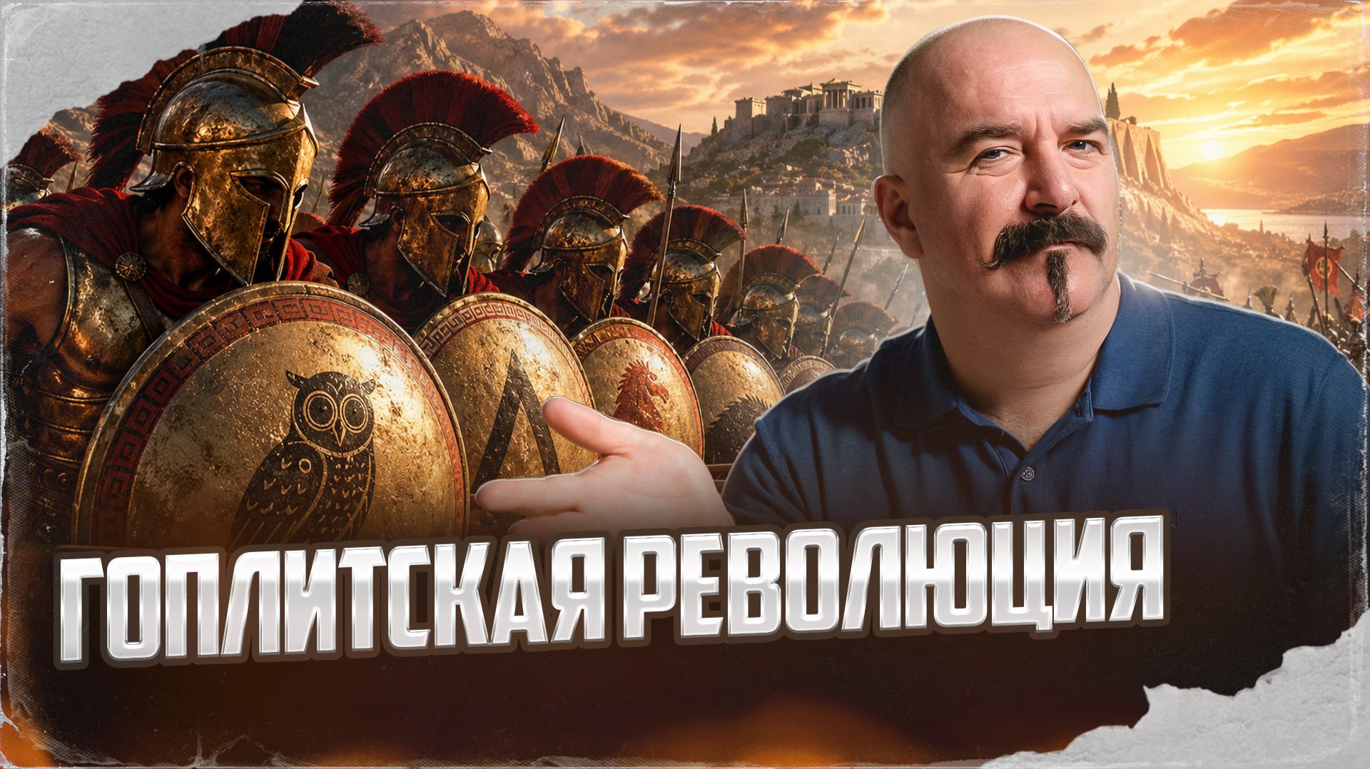 Гоплитская революция | Урок истории 59