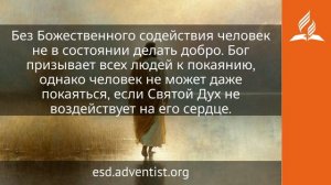 2 августа 2026. Величайший Учитель. Иисус — величайшее имя | Адвентисты