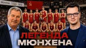 Легенда Мюнхена | Деньги против патриотизма | Советский характер | Поле битвы: Спорт