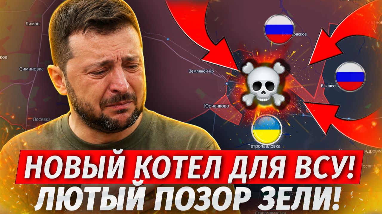 Лютая Жесть! ВСУ ЗАЖАЛИ В КОТЛЕ! 5000 ВСУшников Воскресли - Военные Сводки