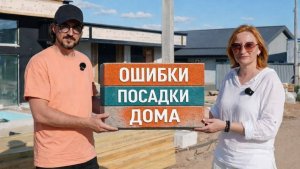 Как правильно расположить ДОМ на участке? Советы ландшафтного архитектора