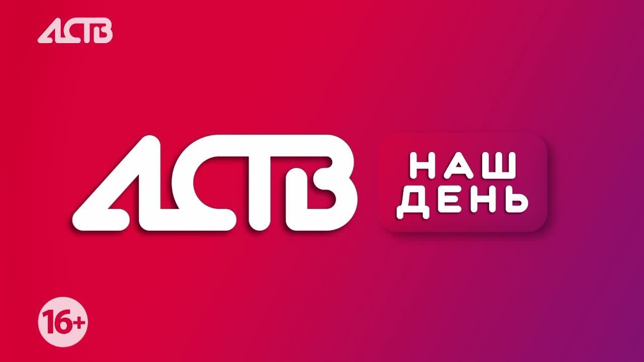 «Наш день»: 31 июля 2026