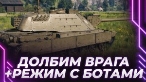Т803 - Я БУДУ РВАТЬ НА БЫСТРОЙ ПЕРЕЗАРЯДКЕ (СКИП ТАНКА ПОСЛЕ 2УХ КАТОК, УРОН 1300)