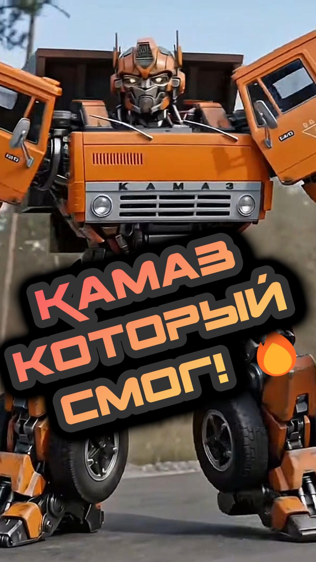 Оптимус ПРАЙМЕР: отечественная сборка 🚜⚡