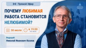 Почему любимая работа становится НЕлюбимой?